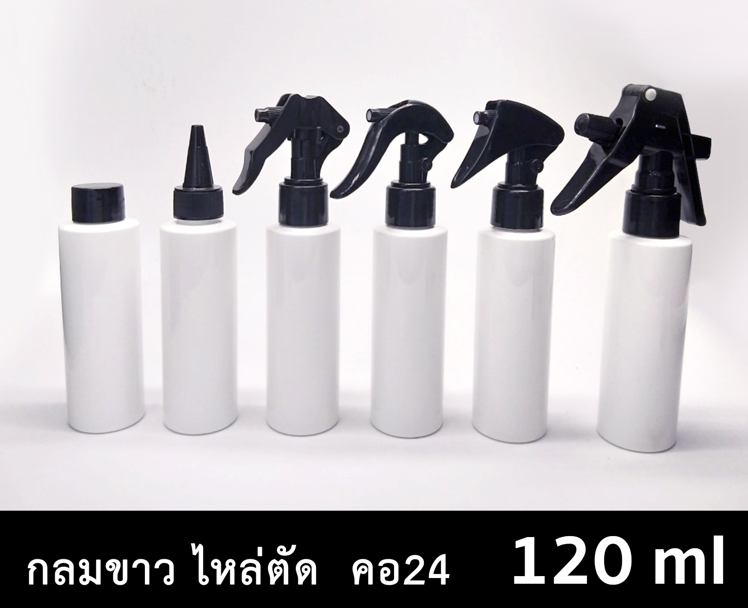 ขวด PET กลมขาว 120 ml - ไหล่ตัด - คอ 24